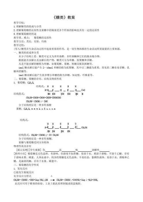 化学：4_2《糖类》教案(新人教版选修5)