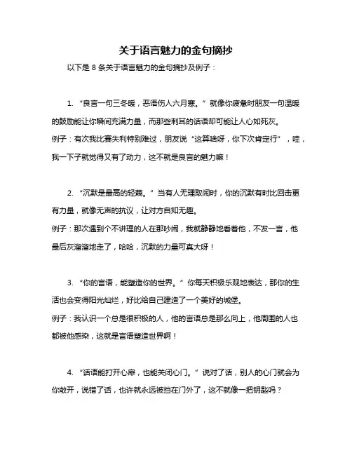 关于语言魅力的金句摘抄