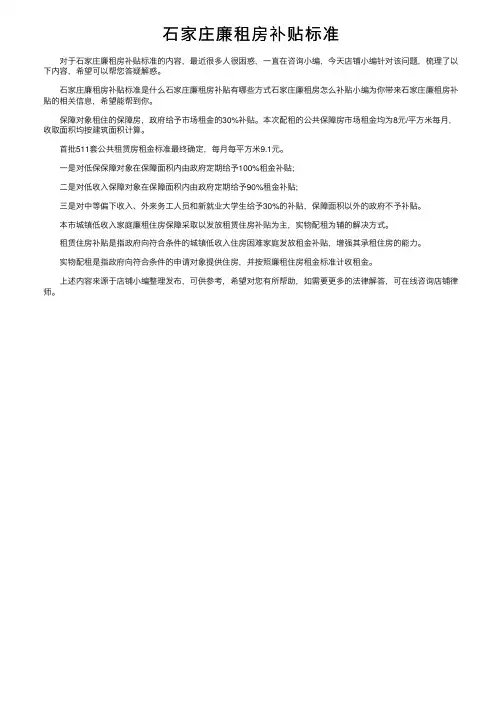 石家庄廉租房补贴标准