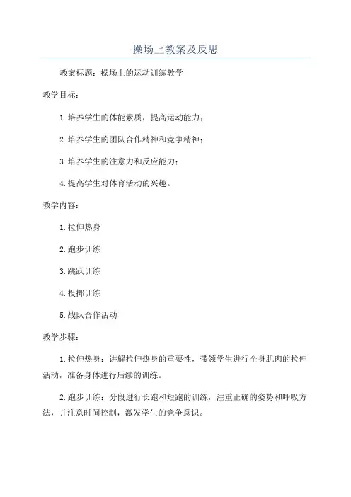 操场上教案及反思