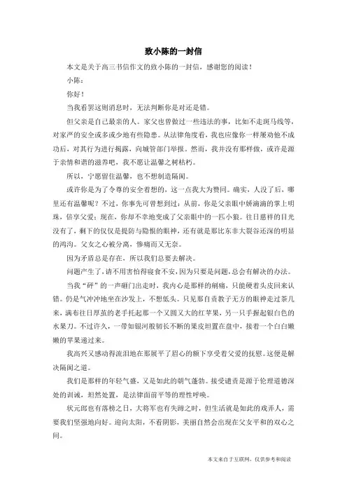 致小陈的一封信_高三书信作文