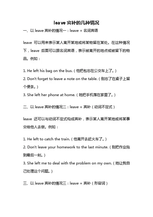 leave宾补的几种情况