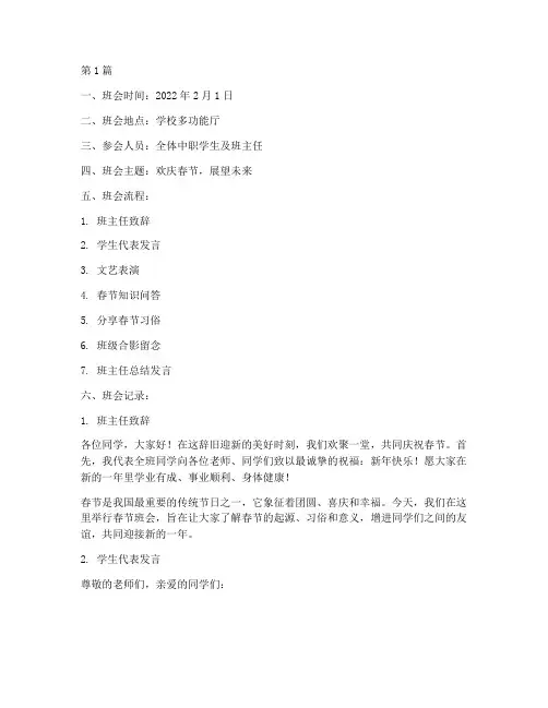 中职春节班会记录内容(3篇)