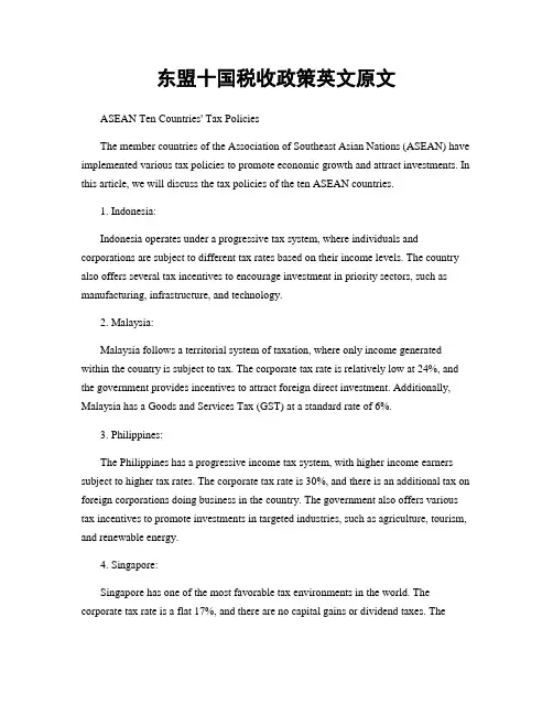 东盟十国税收政策英文原文