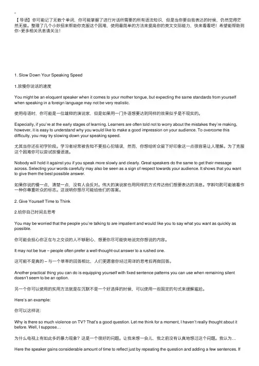 6个技巧帮你快速提高英文交际能力