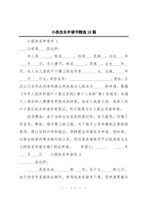 小孩改名申请书精选15篇