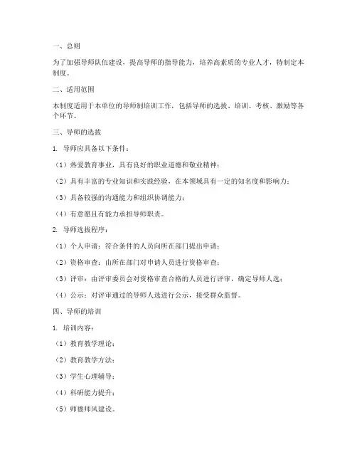 导师制培训管理制度