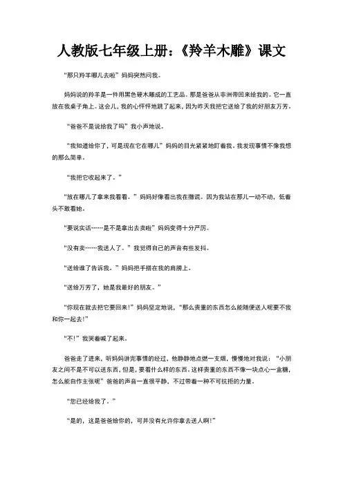 羚羊木雕课文原文