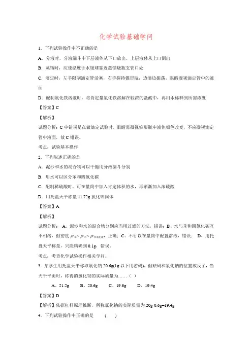 2024届河南省南阳一中高考化学二轮复习专题训练化学实验基础知识