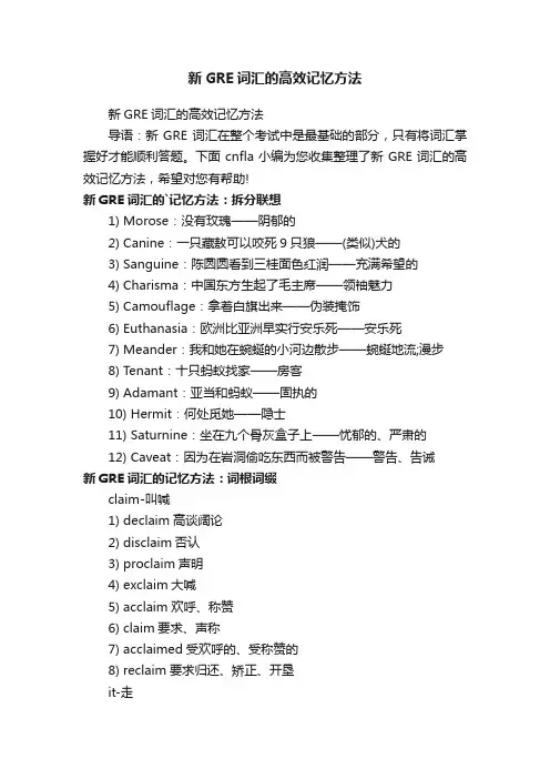 新GRE词汇的高效记忆方法
