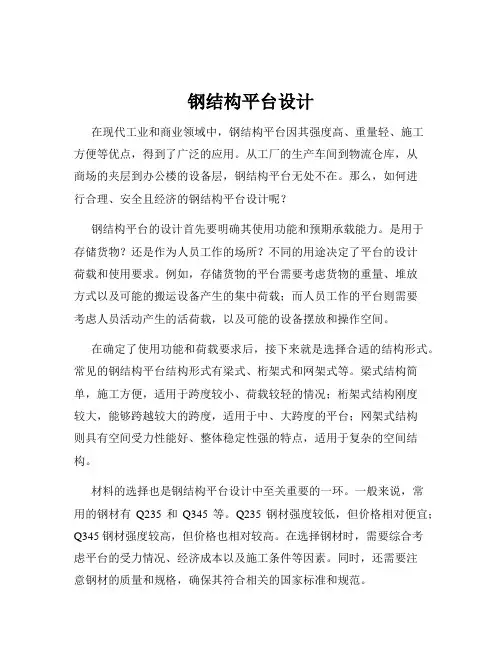 钢结构平台设计