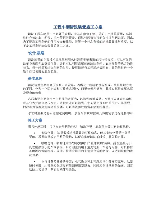 工程车辆清洗装置施工方案