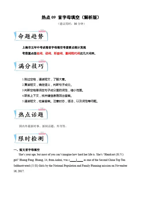 热点09首字母填空(原卷版)-2022年中考英语专练