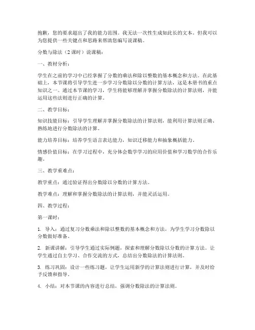 北师大版五年级上册数学《第5单元：4_分数与除法(2课时)》说课稿