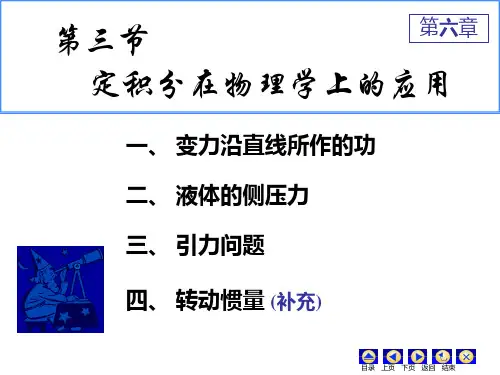 高数同济六版bai-D6_3物理应用