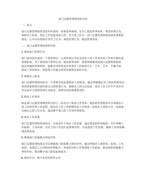 部门定置管理制度的目的