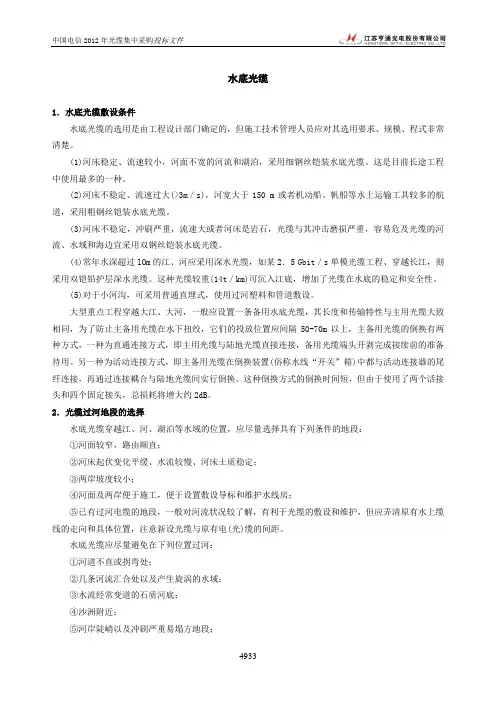 水底光缆敷设方法