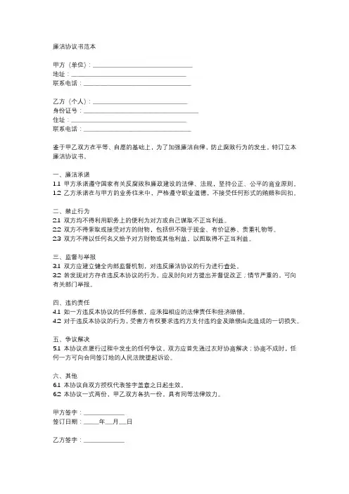廉洁协议书范本通用版