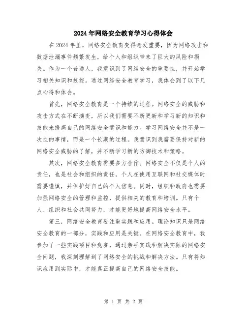 2024年网络安全教育学习心得体会