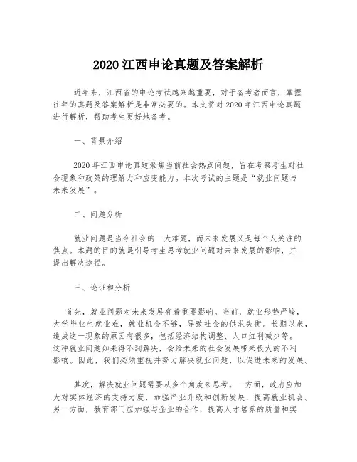 2020江西申论真题及答案解析