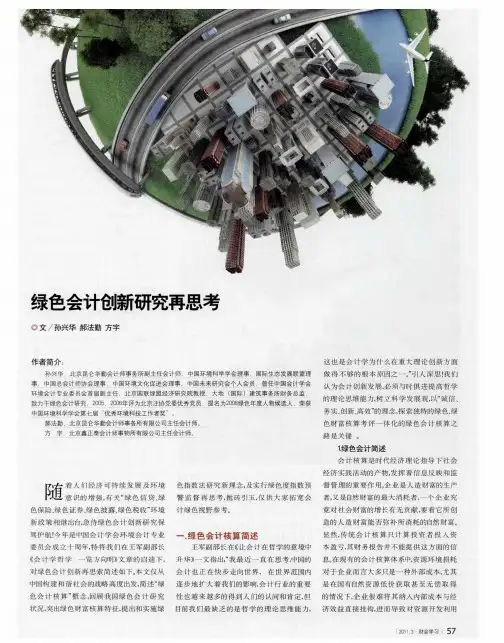 绿色会计创新研究再思考