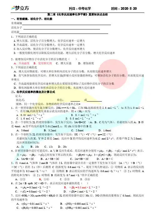 第二章《化学反应速率化学平衡》重要知识点总结