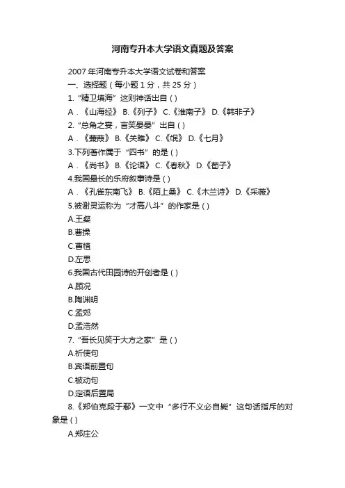 河南专升本大学语文真题及答案