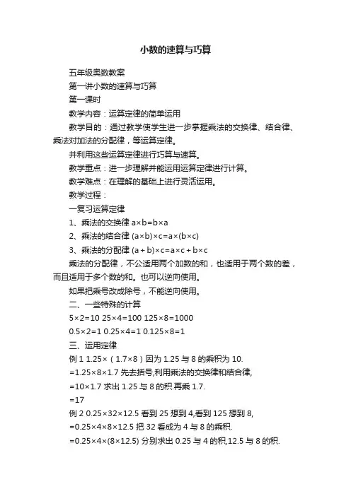 小数的速算与巧算