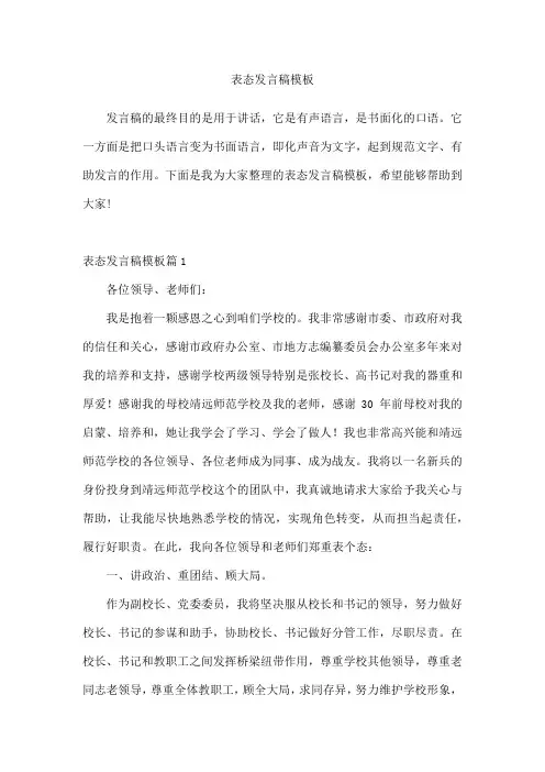 表态发言稿模板