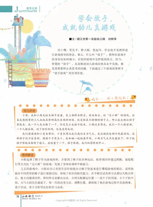 学会放手，成就幼儿真游戏