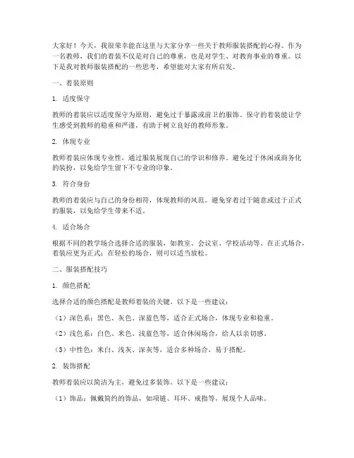 教师演讲稿服装搭配