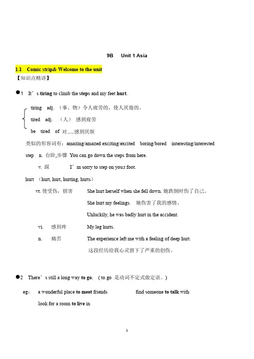 译林版九年级英语下册第一单元知识点