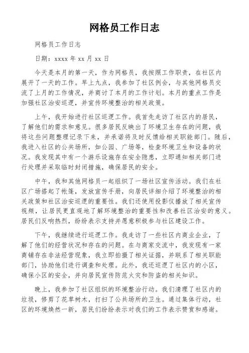 网格员工作日志