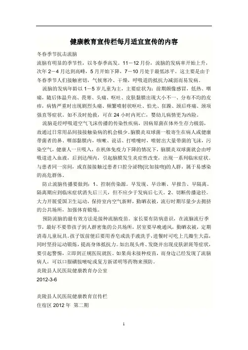 健康教育宣传栏每月适宜宣传的内容
