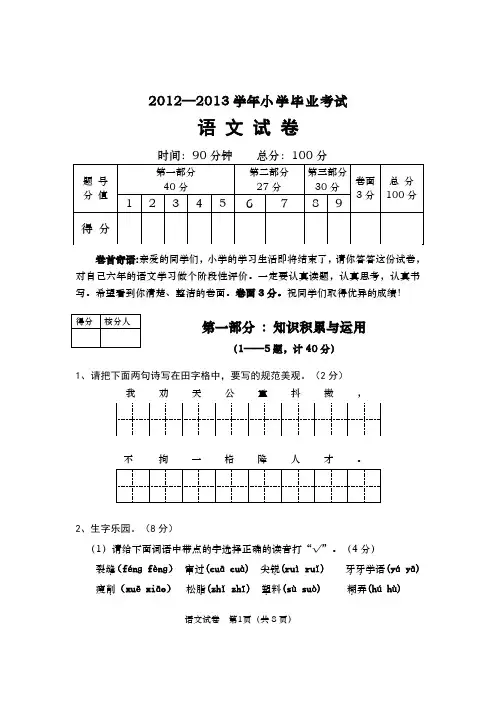 13年六年级语文试题