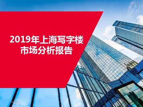 2019年上海写字楼市场分析报告分析