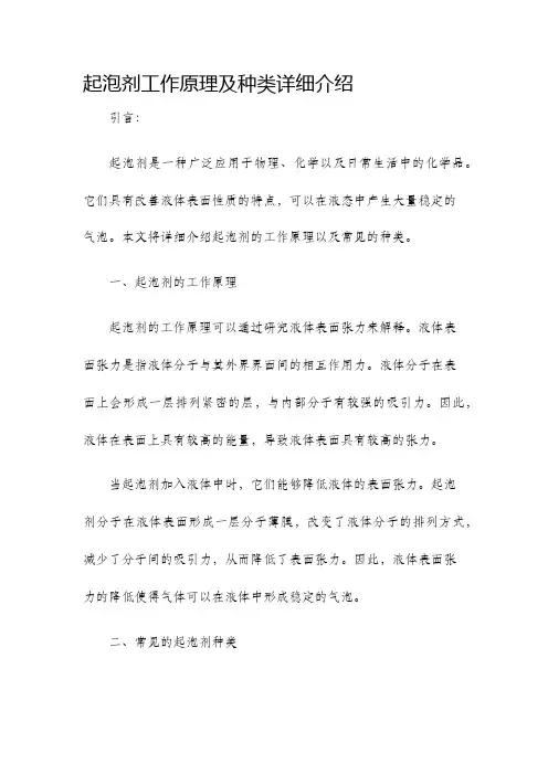 起泡剂工作原理及种类详细介绍