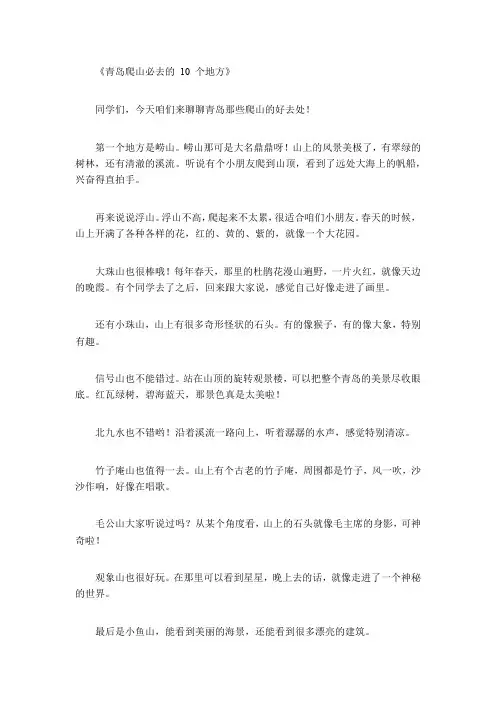青岛爬山必去的10个地方