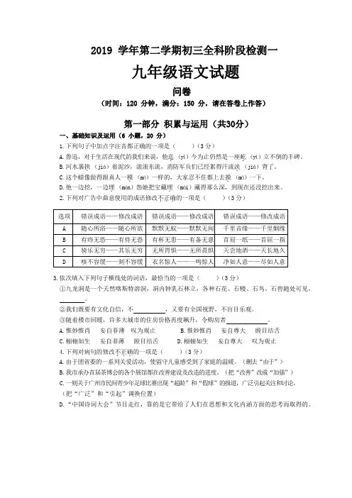 2018—2019年第二学期广东省广州市白云广雅实验九年级语文四月月考试题(无答案)