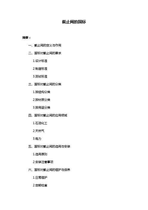 截止阀的国标
