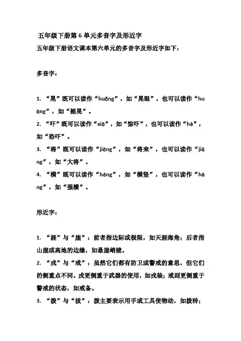 五年级下册第6单元多音字及形近字
