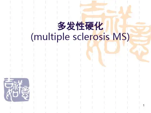 多发性硬化-PPT