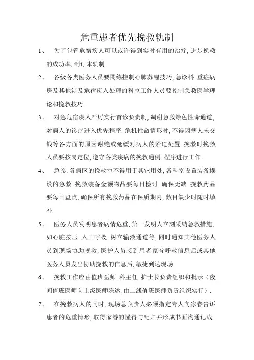 危重患者优先抢救制度