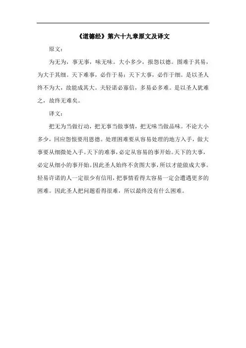 道德经第六十九章原文及译文