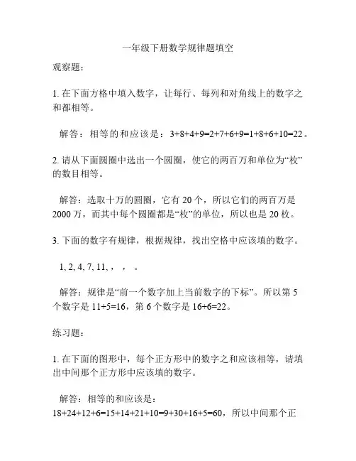 一年级下册数学规律题填空