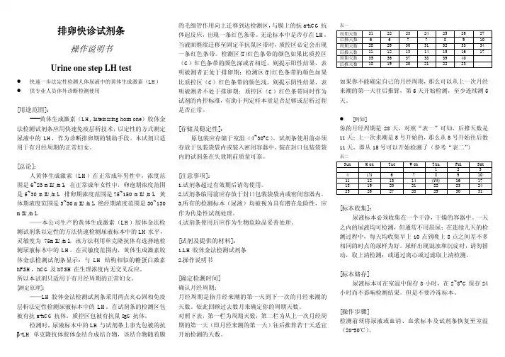 排卵快诊试剂条操作说明书
