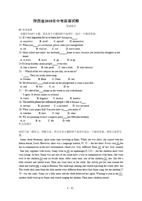 (完整)2018年陕西省中考英语试卷及答案,推荐文档