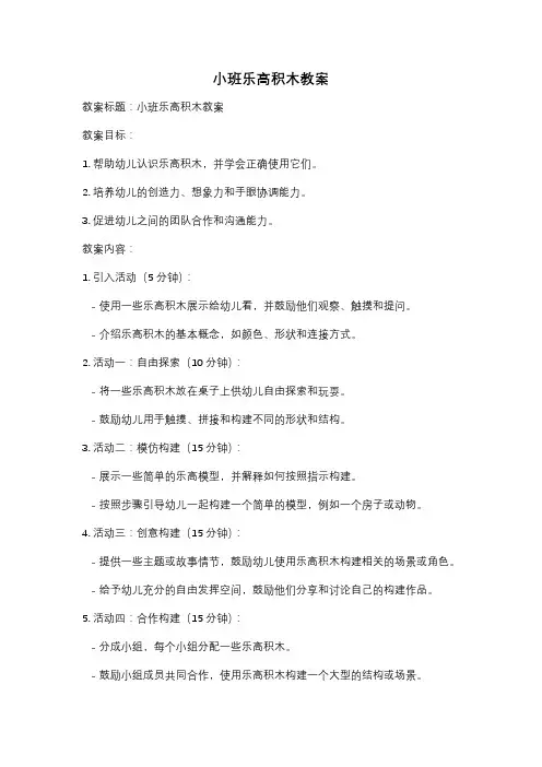 小班乐高积木教案