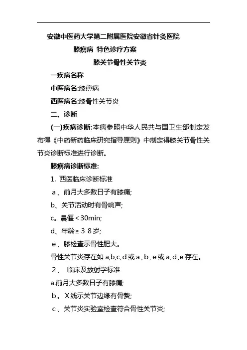 膝痹病诊疗方案