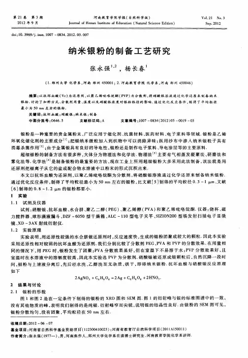 纳米银粉的制备工艺研究